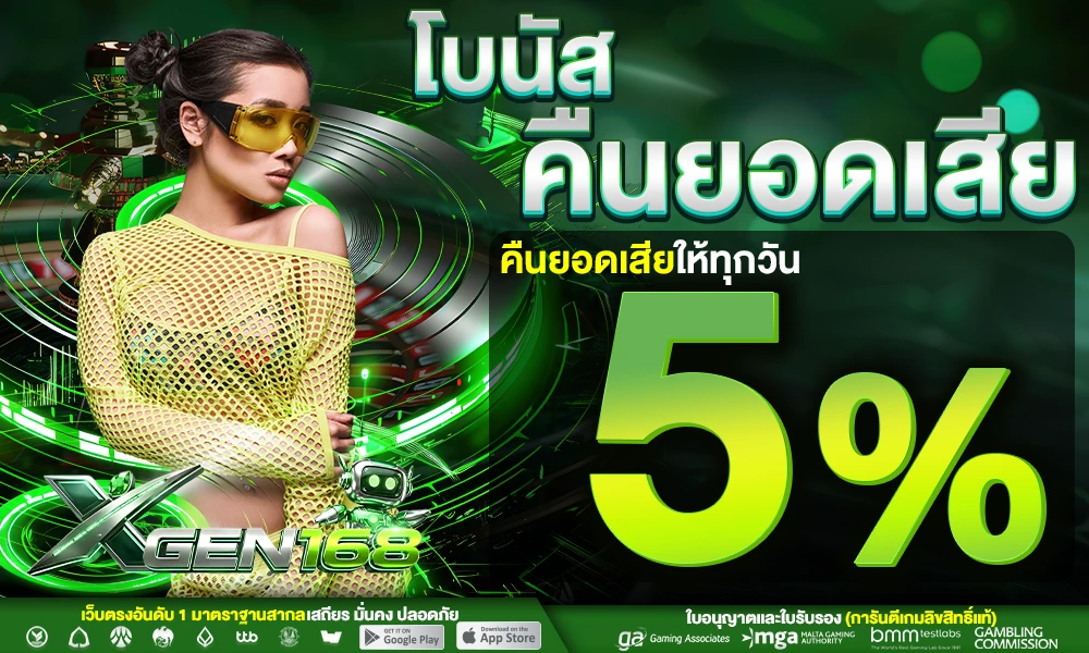 โบนัสคืนยอดเสีย-5%_compressed