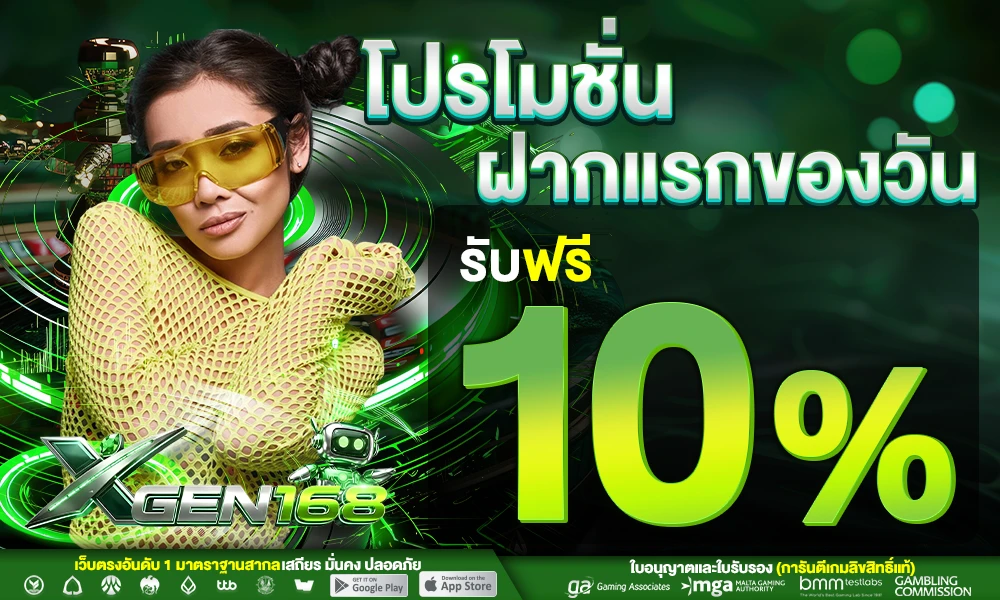 โปรฝากแรกของวัน_compressed